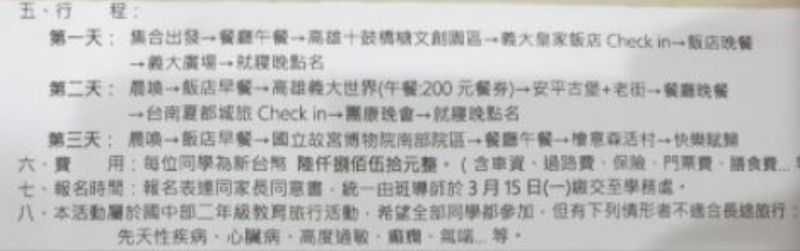 ▲網友分享女兒國中的畢業旅行行程。(圖/爆廢公社二館)