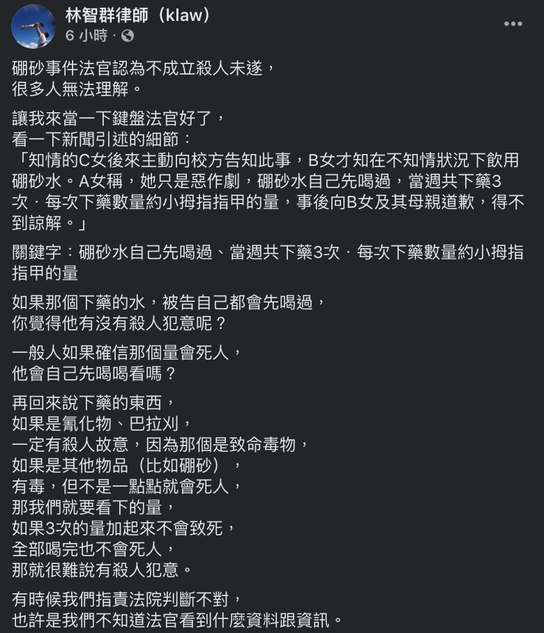 ▲林智群發文全文。(圖/翻攝自林智群臉書)