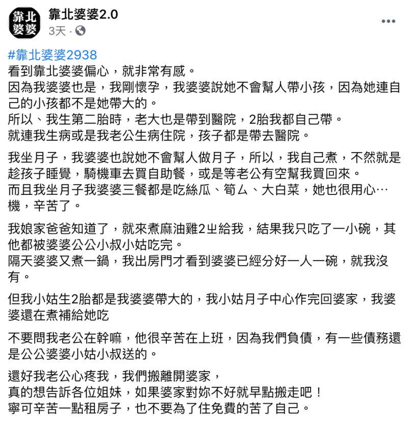 ▲一名女網友在臉書社團《靠北婆婆2.0》發文抱怨。(圖/翻攝自《靠北婆婆2.0》)