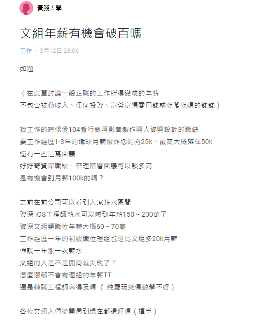 ▲原PO觀察到,前公司的文組職缺,薪水有著極大差距。(圖/翻攝Dcard)