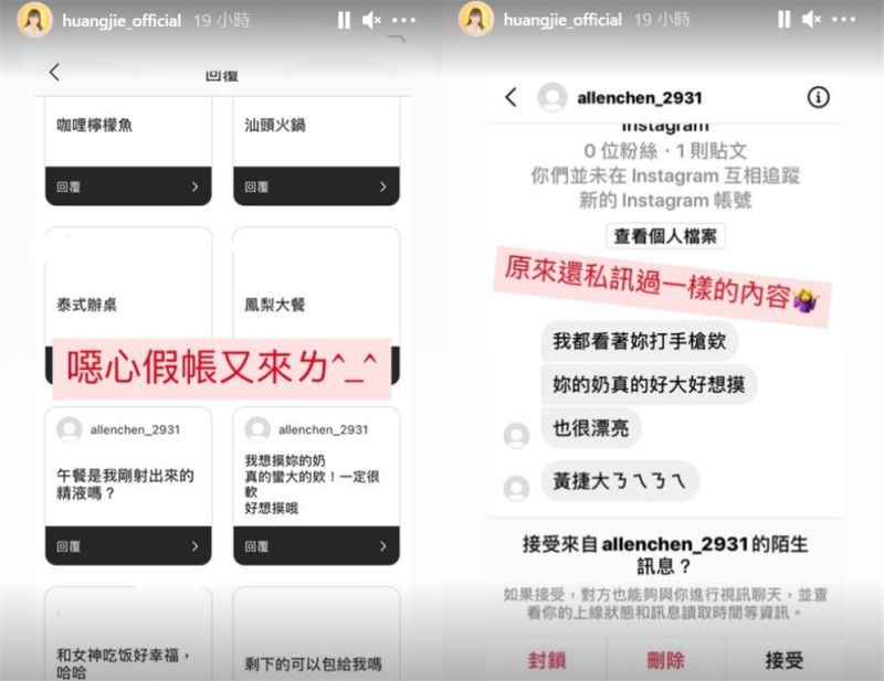 ▲黃捷又收到變態性騷擾訊息。(圖/翻攝自黃捷IG動態)
