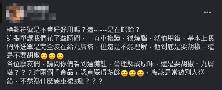 ▲店家抱怨客人的備註讓人難以解讀。(圖/翻攝爆廢公社二館臉書)