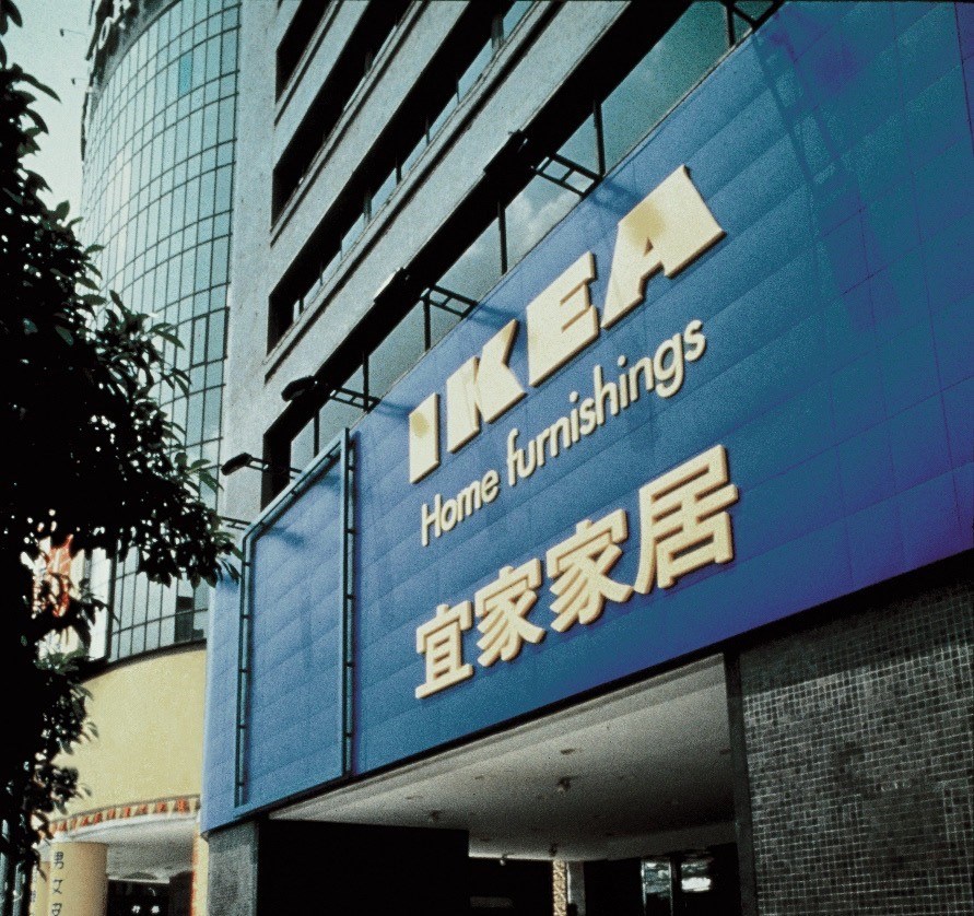 ▲IKEA臉書粉絲頁14日晚間宣布，陪伴台北市民23年的IKEA敦北店，4月26日熄燈。（圖取自facebook.com/IKEA.Taiwan）