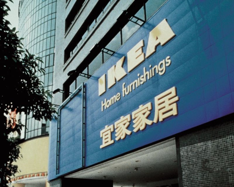 ▲台北IKEA敦北店正式對外宣布，將在4月26日停止營業，消息傳出後讓許多網友不捨。（圖／翻攝自IKEA臉書粉專）