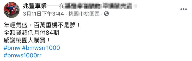 ▲臉書粉專《兆豐車業》於本月11日發文。(圖/翻攝自《兆豐車業》)