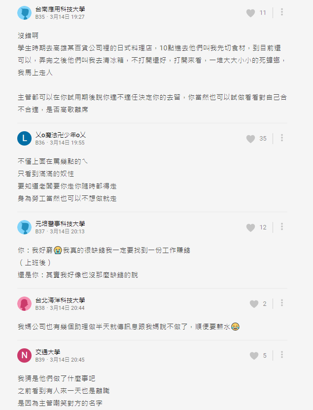 ▲不少網友表示,現在半天就離職的情況不算罕見。(圖/翻攝《Dcard》)
