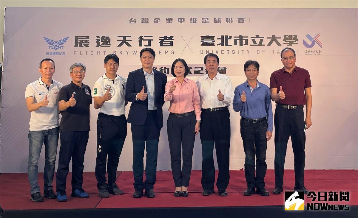 ▲台北市立大學足球隊和展逸國際企業簽約，將以「展逸天行者」之名挑戰國內最高級聯賽企甲。（圖／鍾東穎攝 ,2021.03.15）