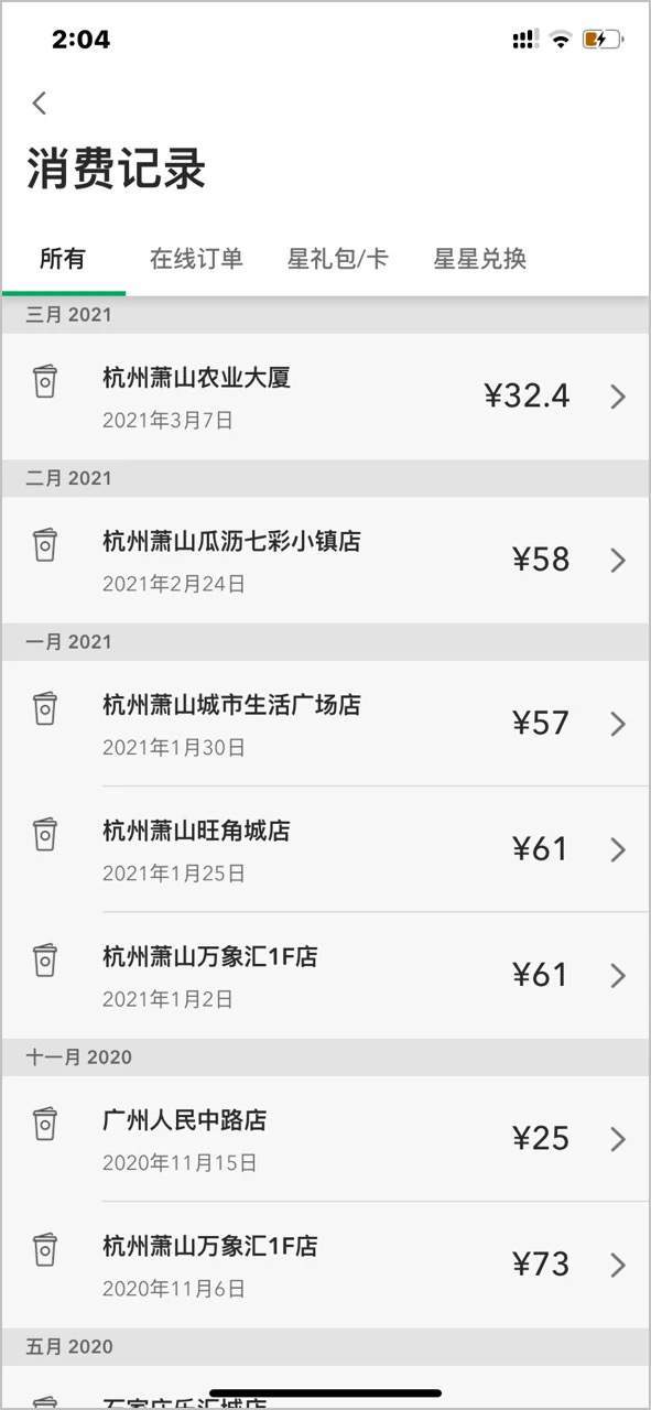 ▲小沈曬出消費明細,強調自己都會請客。(圖/翻攝自《錢江晚報》