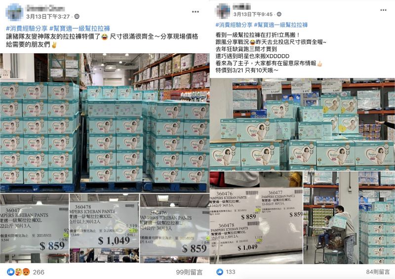 ▲幫寶適拉拉褲限時特惠,成為臉書社團熱門話題。(圖/資料照片)
