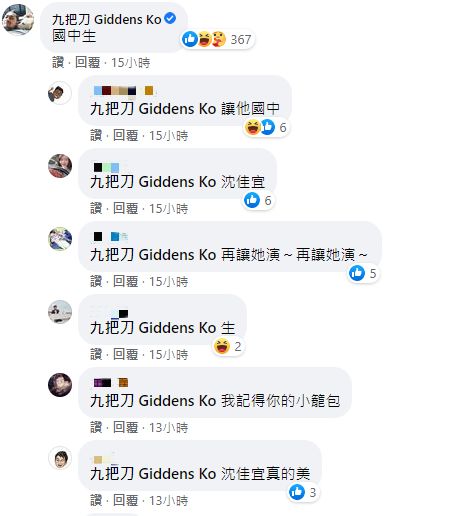▲九把刀留言引起迴響。(圖/陳妍希臉書)