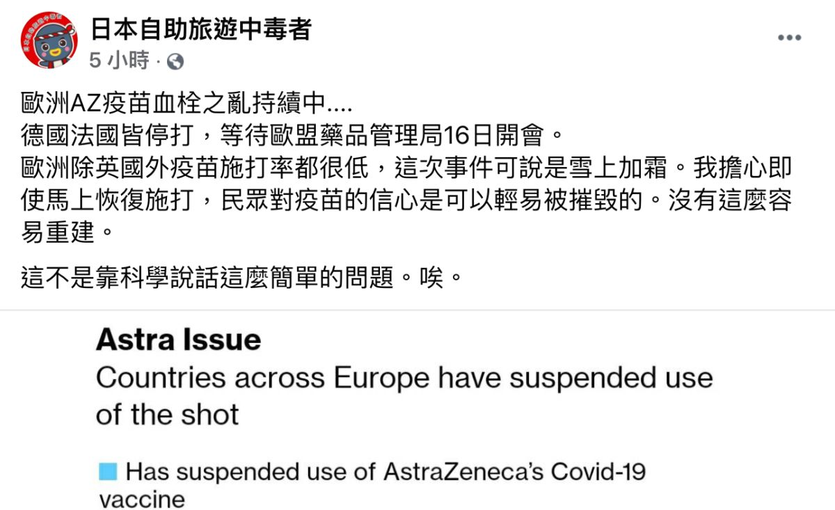 ▲前台大醫院感染科醫師、旅遊部落客林氏璧表示，AZ疫苗的風波將影響民眾對疫苗的信心。（圖／翻攝自林氏璧臉書專頁）