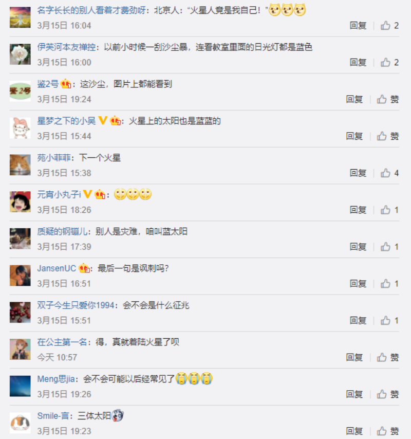 ▲藍色太陽的奇景在微博上引發討論。(圖/翻攝自微博)