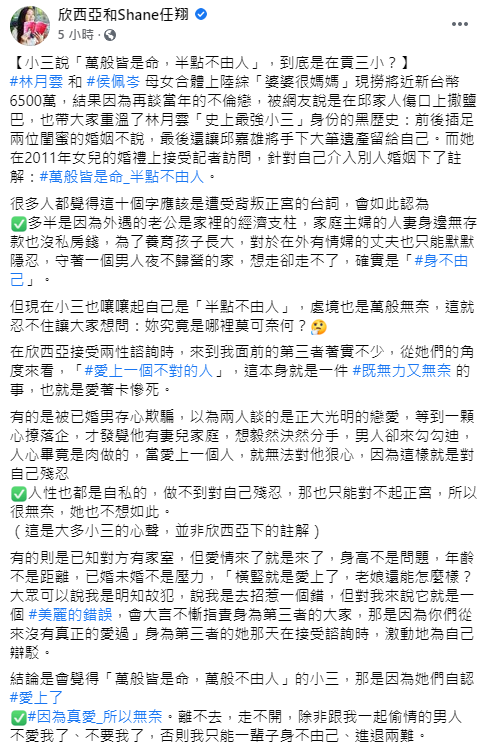 ▲欣西亞全文。(圖/欣西亞臉書)