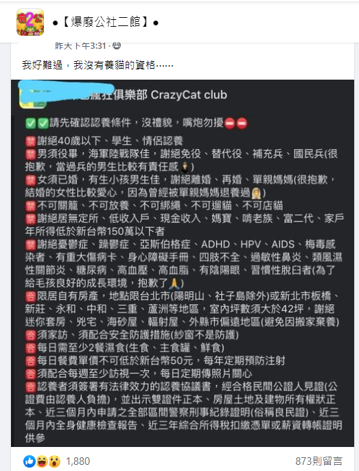 ▲一名中途愛媽列出貓咪認養條件,讓不少人都相當傻眼。(圖/翻攝《爆廢公社二館》)