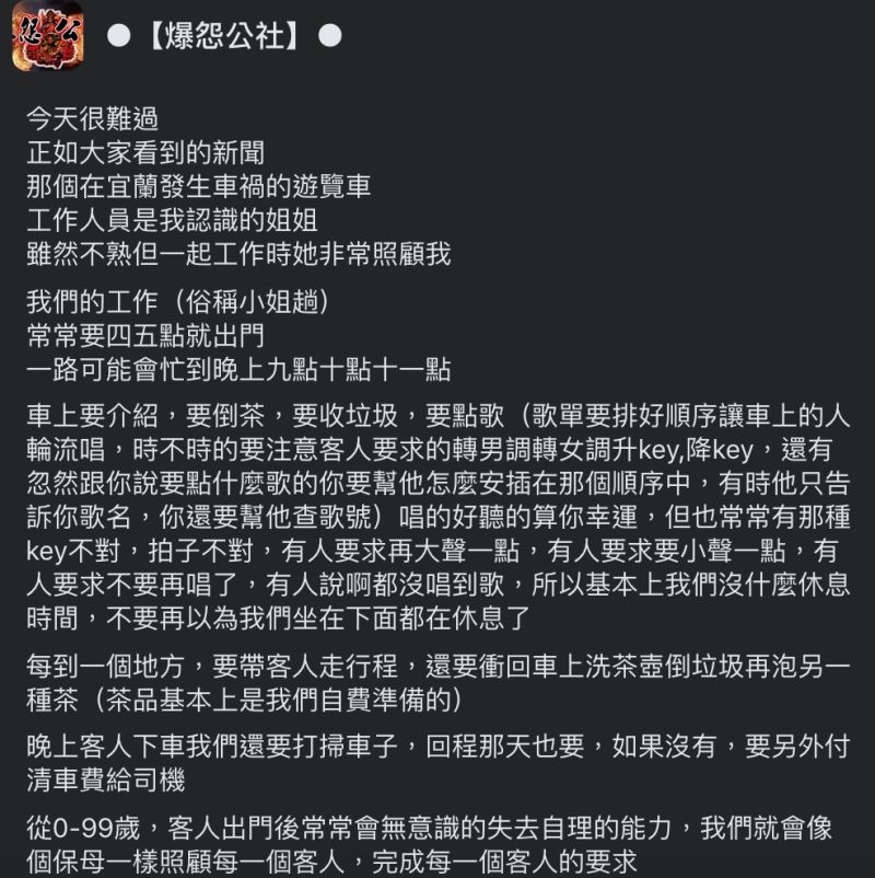▲一位遊覽車小姐透露工作心酸。(圖/翻攝自《爆怨公社》臉書)