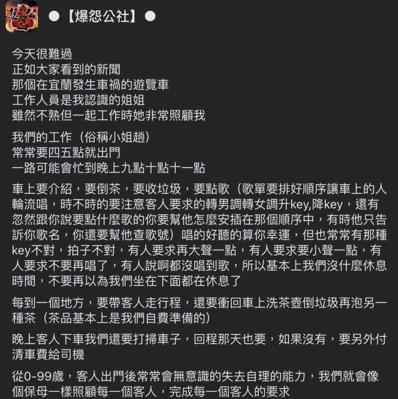 ▲一位遊覽車小姐透露工作心酸。（圖／翻攝自《爆怨公社》臉書）