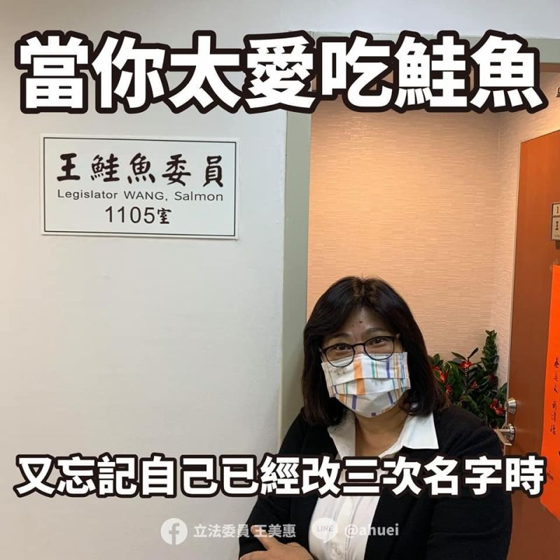▲民進黨立委王美惠搭上「鮭魚」熱潮。（圖／王美惠臉書）