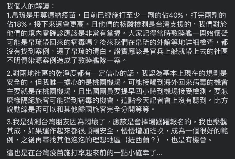 ▲前台大醫院感染科醫師林氏璧評論台帛旅遊泡泡，表示樂觀其成。（圖／翻攝自「日本自助旅遊中毒者」臉書）