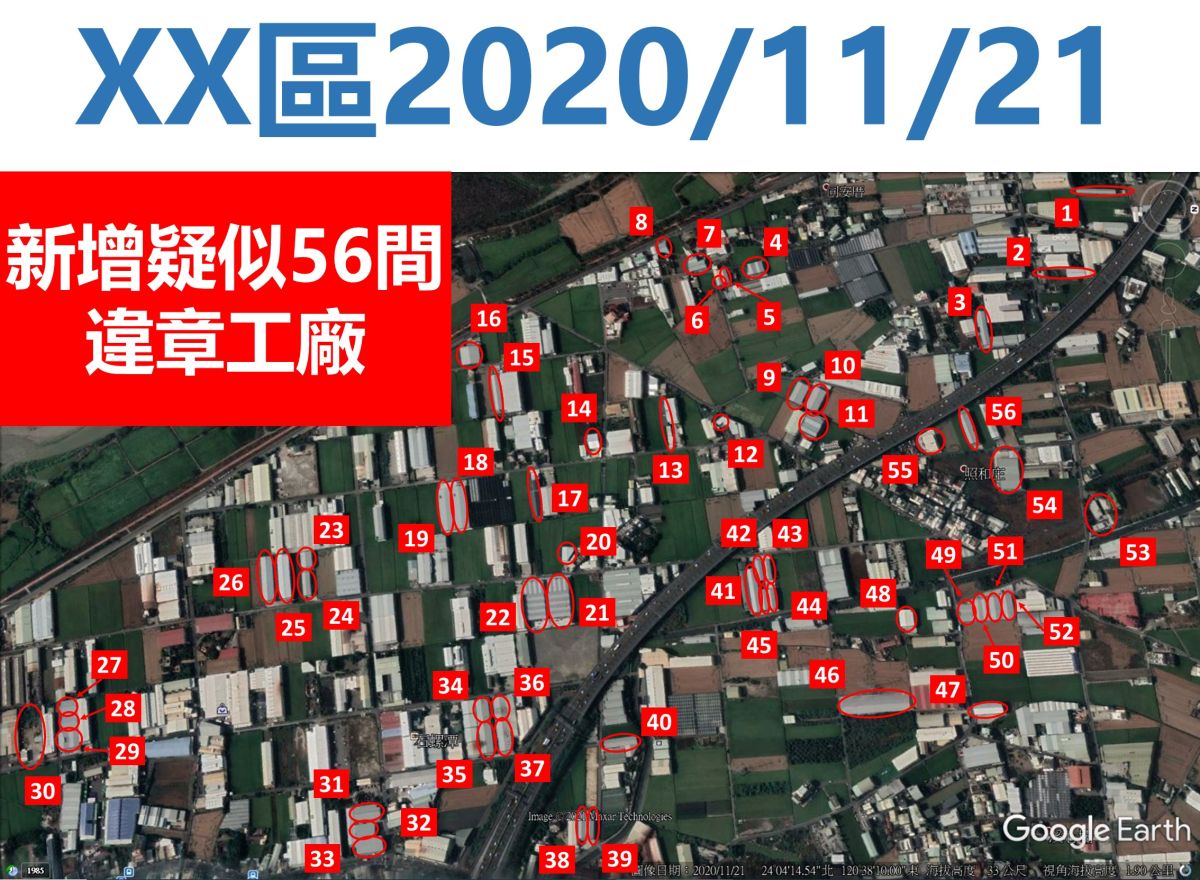 ▲議員王立任表示，中市列管的新增未登記工廠數對比經濟部列管以及谷哥地球航照圖都明顯偏低許多，未登記工廠拆除效率極低(圖／王立任提供2021.3.17)