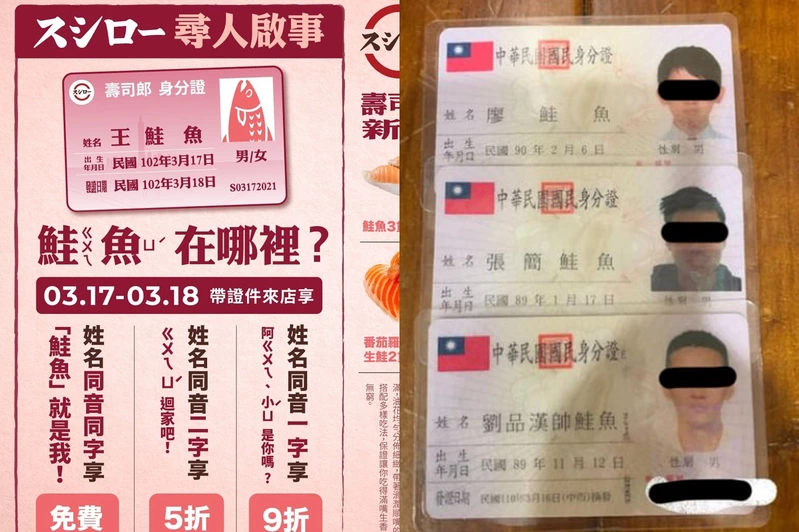 ▲連鎖迴轉壽司店壽司郎近日推出諧音折扣活動,只要名字裡有「鮭魚」2字就能免費吃壽司,掀起一股改名潮。(圖/翻攝自粉專「卡提諾狂新聞」)
