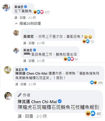 ▲高雄市長陳其邁、台南市長黃偉哲、屏東縣長潘孟安跟風鮭魚改名熱,名字一個比一個還要長。(圖/翻攝自陳其邁臉書)