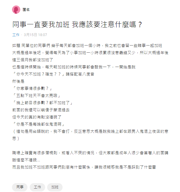 ▲多數過來人指出,因為原PO能準時下班,會讓這群人的意圖遭主管階層發現。(圖/翻攝《Dcard》)