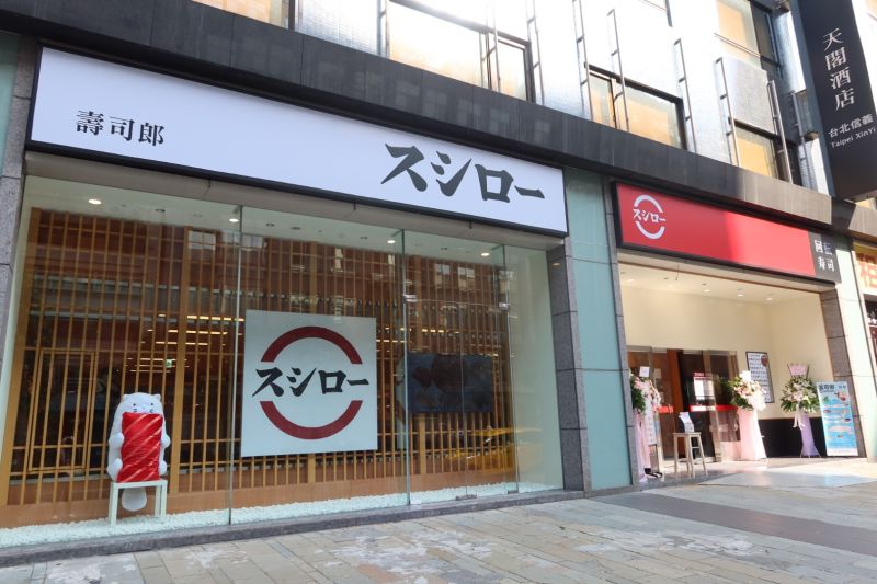 ▲連鎖迴轉壽司壽司郎。(圖/翻攝自壽司郎臉書)