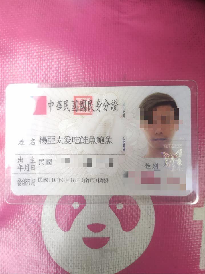 ▲網友跑去改名為「楊亞太愛吃鮭魚鮑魚」,一口氣享有三個店家以及平台優惠。(圖/爆廢公社二館)