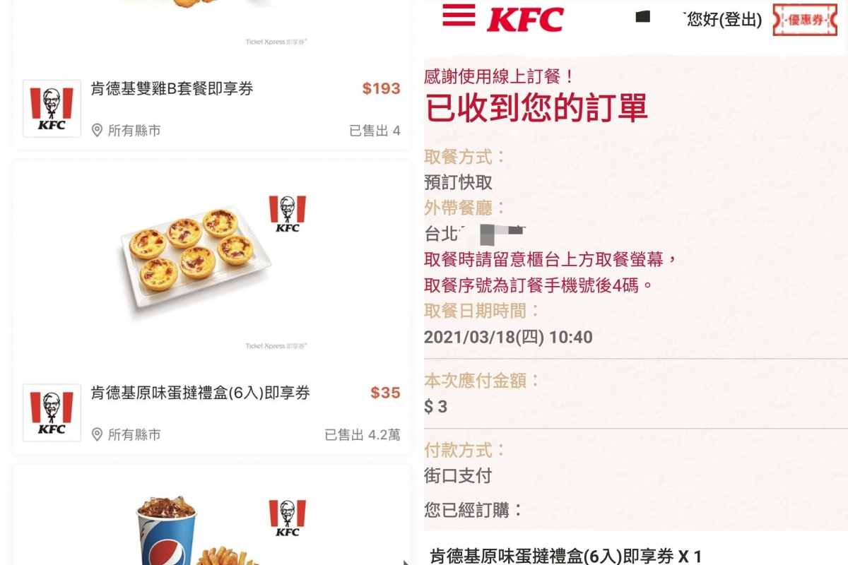 ▲肯德基蝦皮出包，就有網友教一招自保。（圖／翻攝自《肯德基》蝦皮賣場及《PTT》 ） 