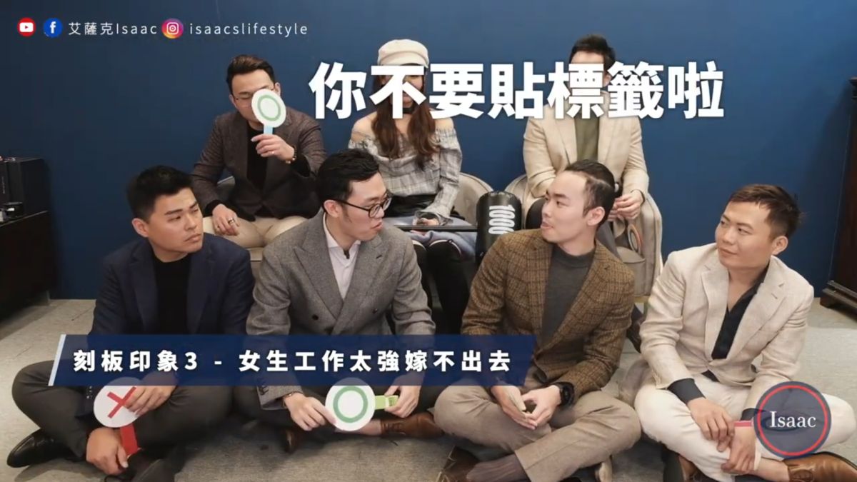 ▲有不少對女性的偏見，其實是因為刻板印象造成。 （圖／艾薩克Isaac 授權）