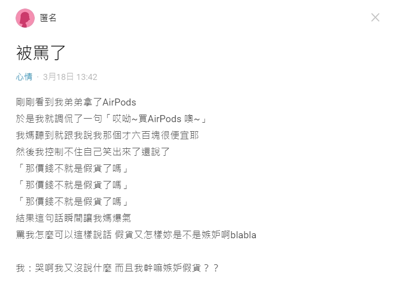 ▲原PO指出弟弟拿的AirPods價格詭異,因此認為恐是假貨,沒想到遭到母親飆罵。(圖/翻攝Dcard)