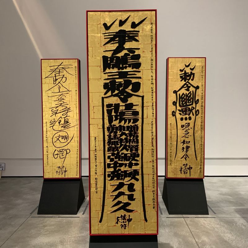 ▲台南市美術館日前舉辦的「宮廟藝術展」，將過去傳統的符咒，加上「肥胖退散」、「桃花斬斬斬」等現代用語，激發出不一樣的創意火花。（圖／林耀民提供）