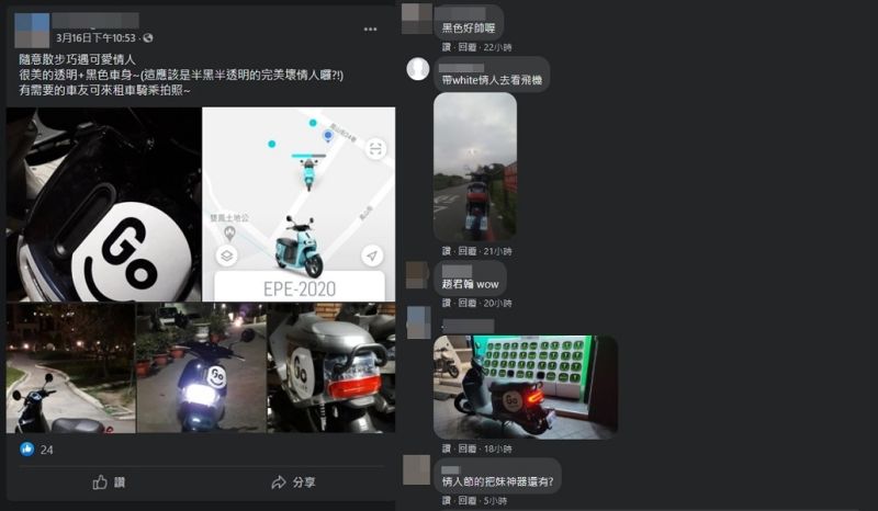▲透光燻黑現身,引起網友熱搜:「情人節過了,還有約會神器?」。(圖/翻攝自GoShare臉書)
