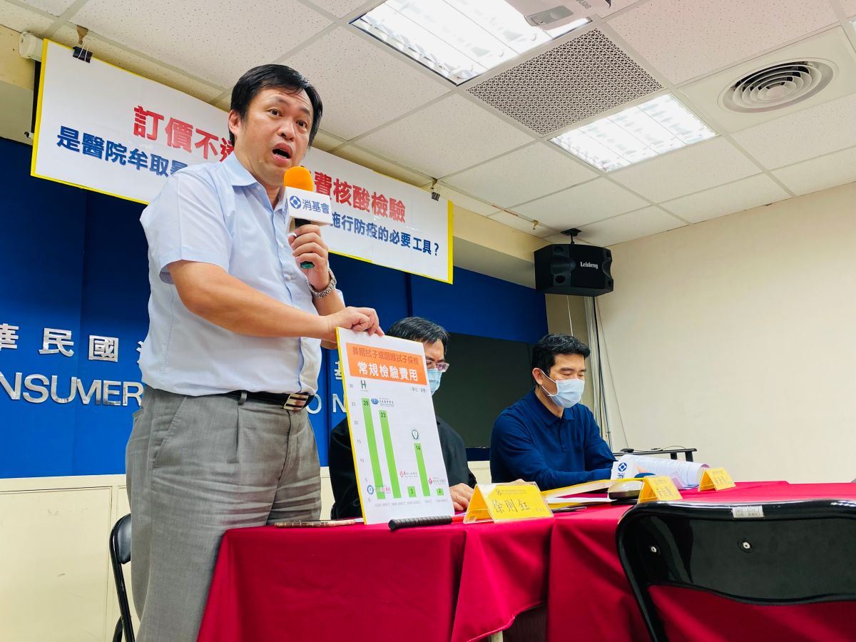 ▲消基會舉行記者會，痛批台灣自費PCR的價格是鄰近國家的5至14倍。（圖／消基會提供）