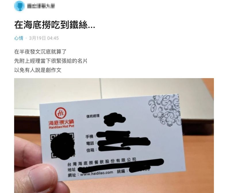▲一名男網友在社群平台《Dcard》上以「在海底撈吃到鐵絲...」為題發文並PO出圖片。(圖/原PO授權提供)