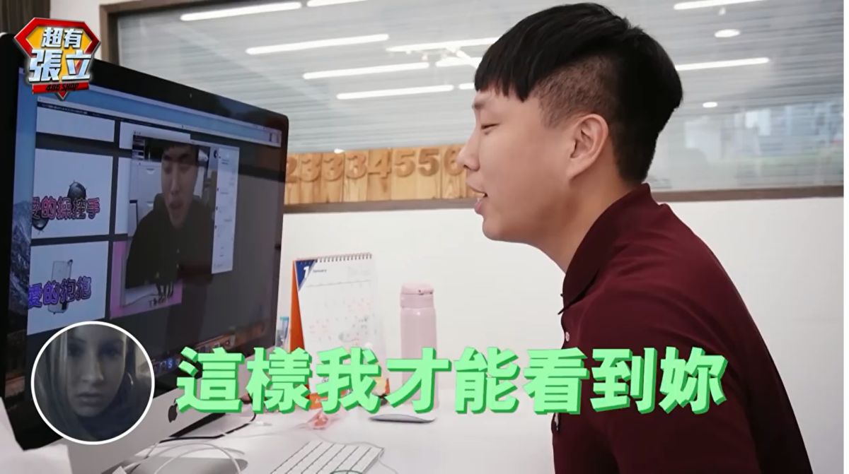 ▲美女主動視訊，要小心詐騙。 (圖／486系列之超有張立　授權 )