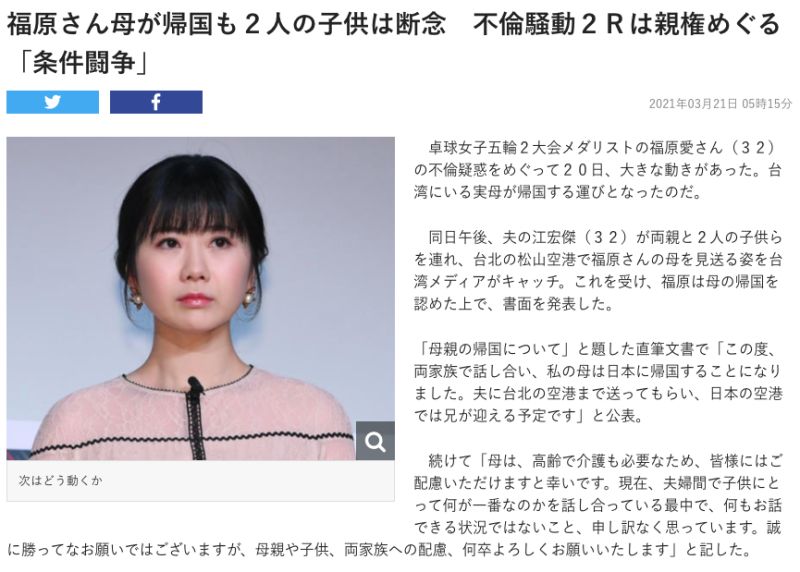 ▲▼福原千代返日的舉動,引起日本媒體、網友超高度關注。(圖/翻攝東京體育報、日本Yahoo)