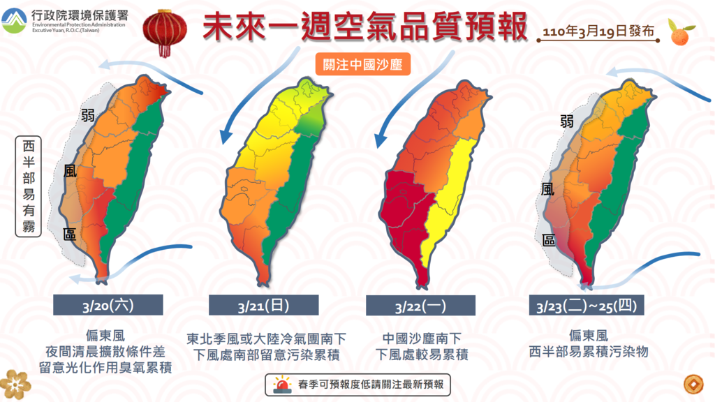 ▲根據環保署表示，未來一週，從今日晚間中國沙塵南下，其影響程度須視上游累積情形及降雨強度而有所變化，下風處中南部地區須留意污染物累積情形。（圖／翻攝行政院環保署網站）