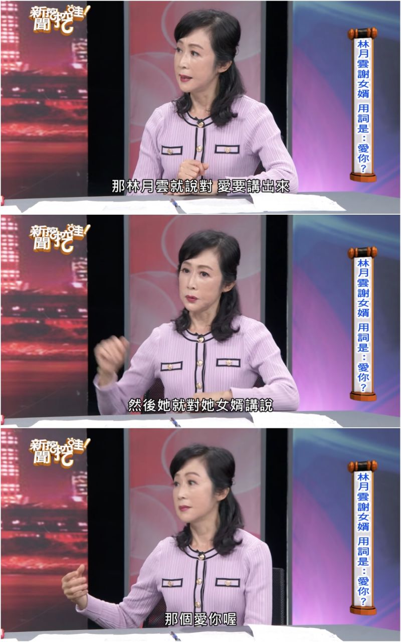 ▲粘嫦鈺覺得岳母對女婿說「愛你喔」很奇怪。(圖/新聞挖挖哇!YouTube)