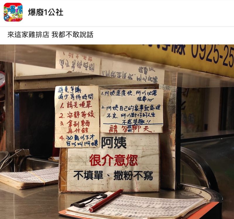 ▲一名男網友在臉書社團《爆廢1公社》發文並附圖。(圖/翻攝自《爆廢1公社》)