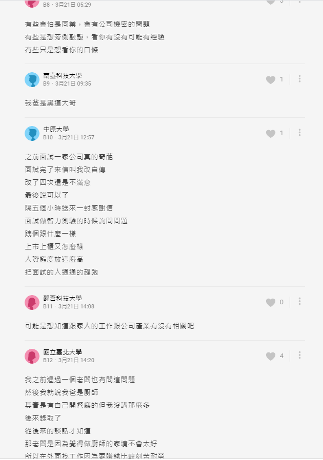 ▲面試曾被問過此問題的網友,分享真實經驗談。(圖/翻攝Dcard)