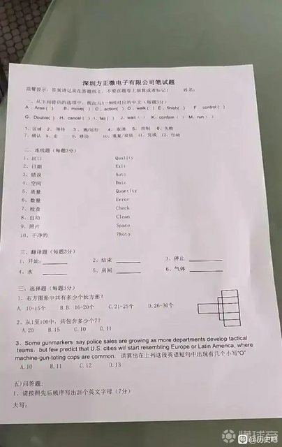 ▲網友瘋傳中國某電子廠的面試考題,引發討論。(圖/PTT)