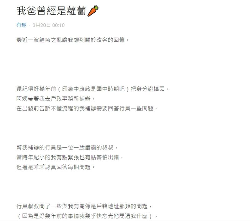 ▲原PO指出,自己補辦身分證時,意外得知爸爸曾改名成「胡蘿蔔」。(圖/翻攝Dcard)