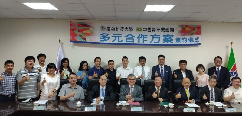 創造雙贏 高苑科大與救國團簽多元合作備忘錄