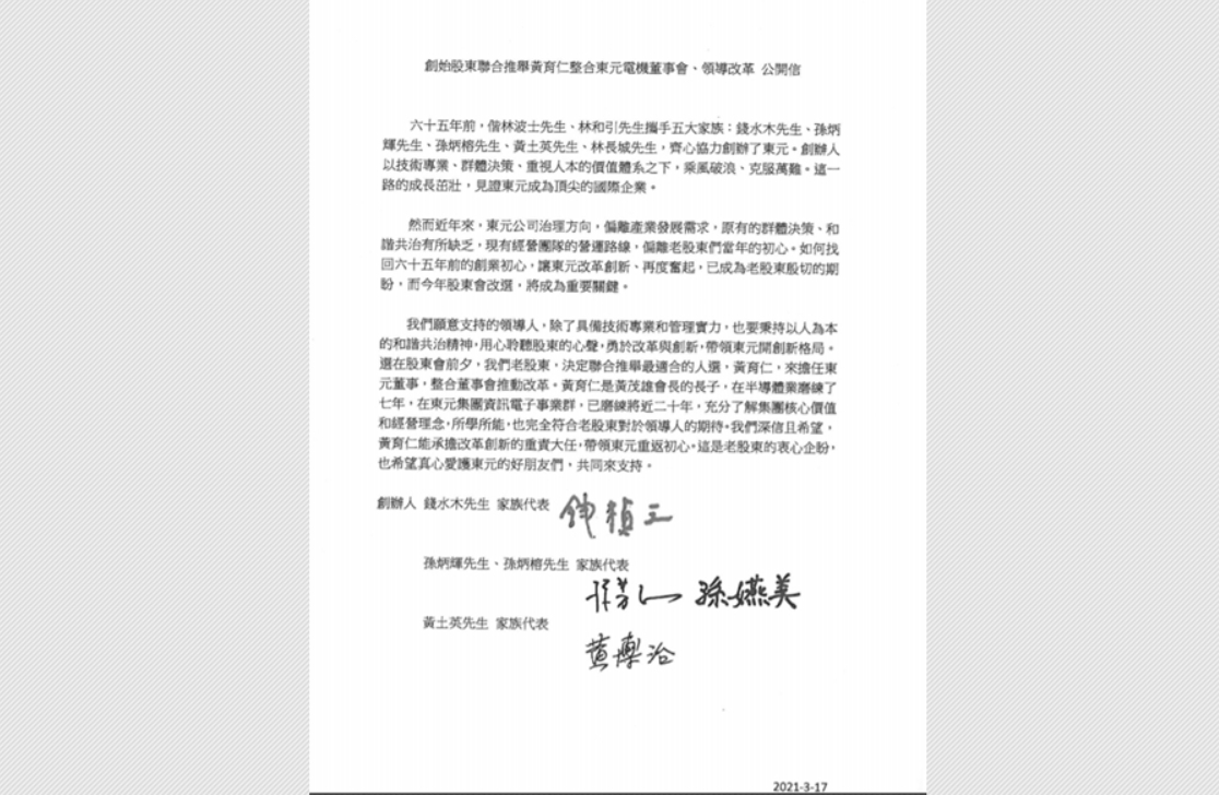 ▲東元集團黃茂雄、黃育仁父子被爆出經營理念不合，黃育仁上周辭去集團職務引發各界議論。然而原始股東卻發出公開信推舉黃育仁領導改革東元。（圖／黃育仁幕僚提供）
