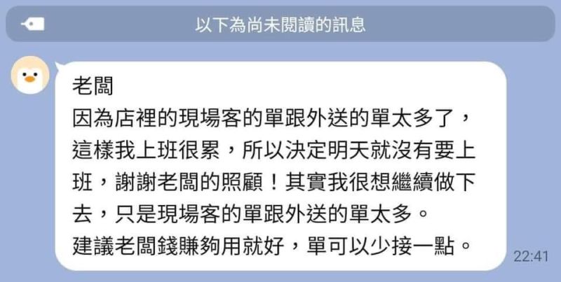 ▲工讀生只做了三天就離職，還對老闆傳了一長串建言。（圖／翻攝《爆怨公社》）