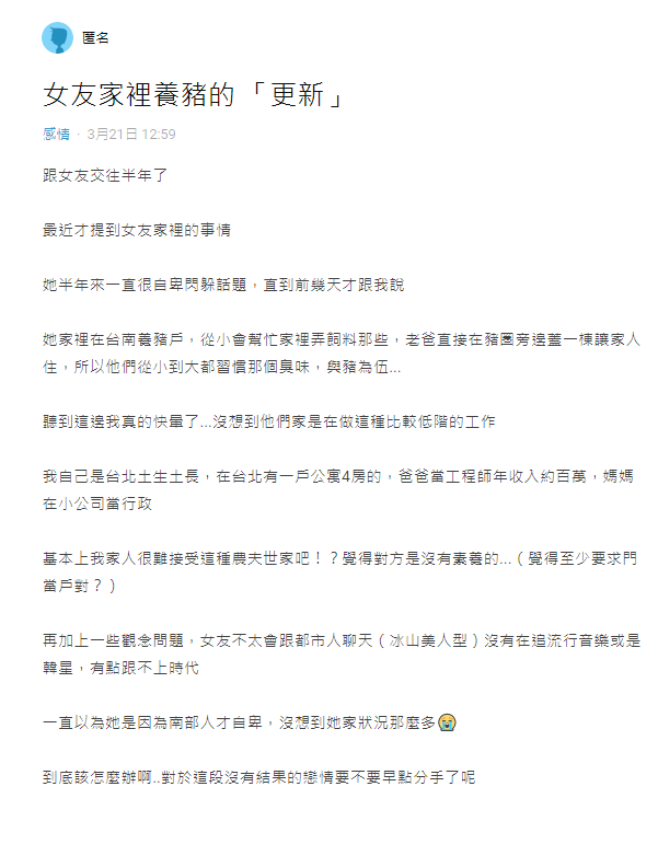 ▲原po嫌棄女友老家是養豬戶,貼文卻也引發爭議。(圖/翻攝Dcard)