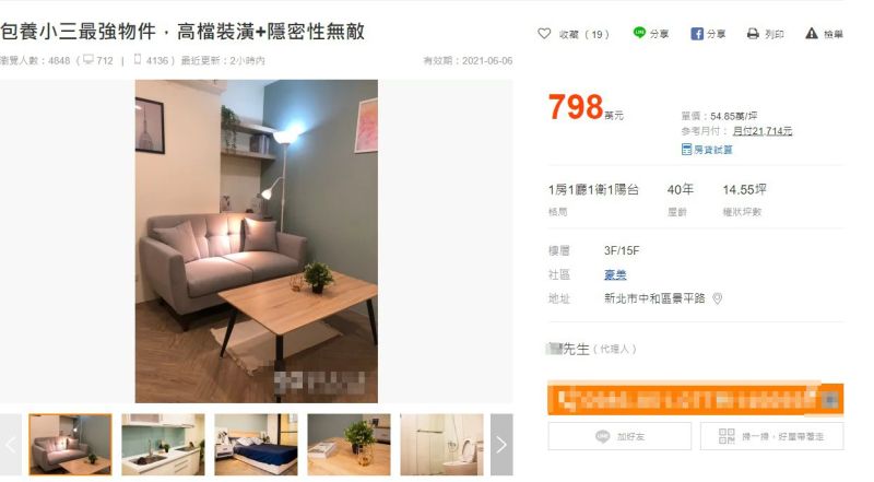 ▲房屋交易網上出現「包養小三最強物件」,賣家噱頭十足。(圖/翻攝自房屋交易網)
