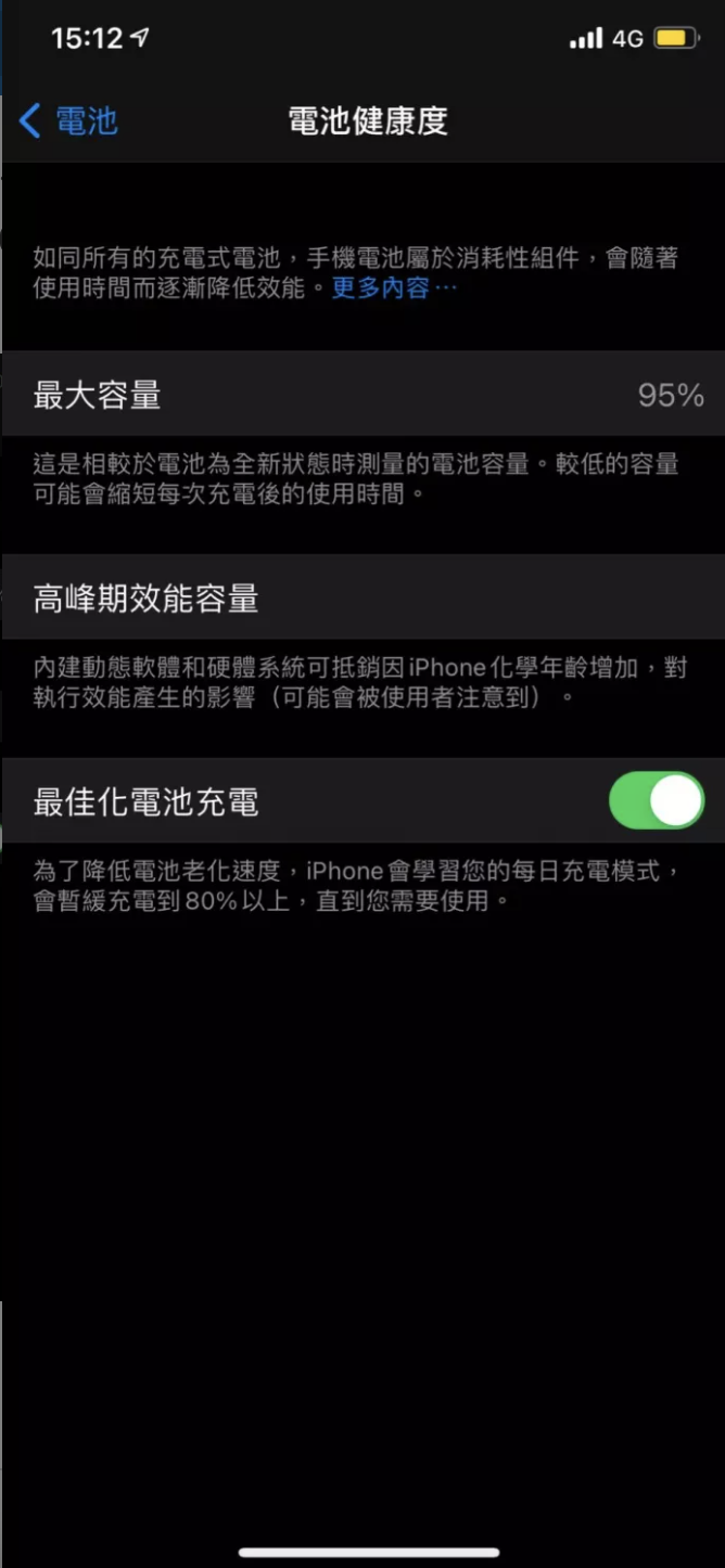 ▲iPhone手機裡面有一個「電池健康度」的功能,近日被網友認為「為何會降超快」很不解。(圖/翻攝自網路論壇《Dcard》)