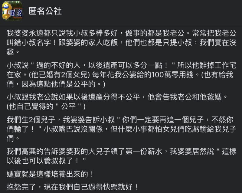 ▲原PO小叔是不折不扣的媽寶男。（圖／翻攝自《匿名公社》臉書）